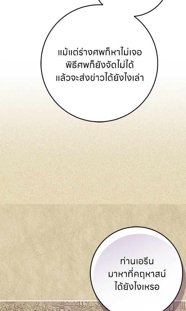 ครอบครัวผิดแผน - หน้า 39
