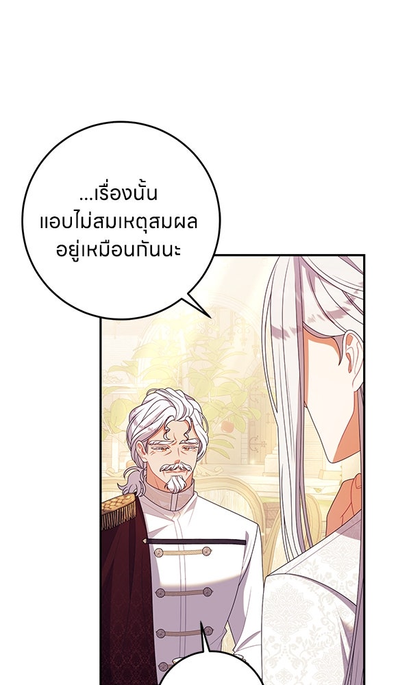 ครอบครัวผิดแผน - หน้า 44