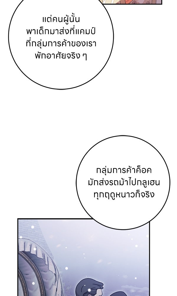 ครอบครัวผิดแผน - หน้า 49