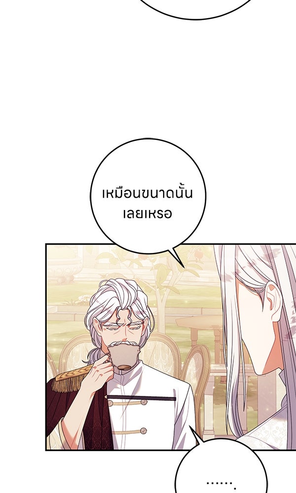 ครอบครัวผิดแผน - หน้า 5