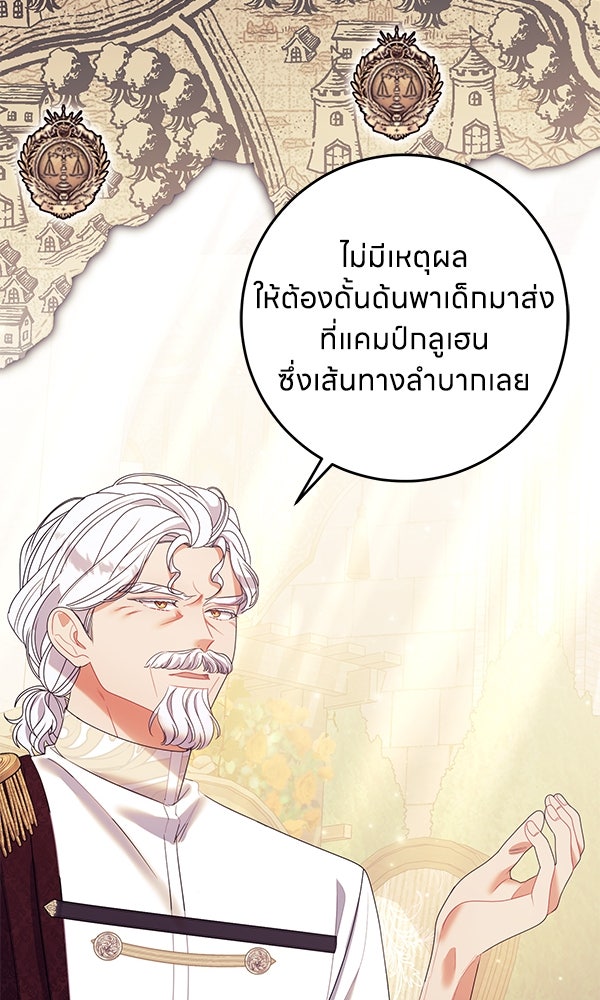 ครอบครัวผิดแผน - หน้า 52