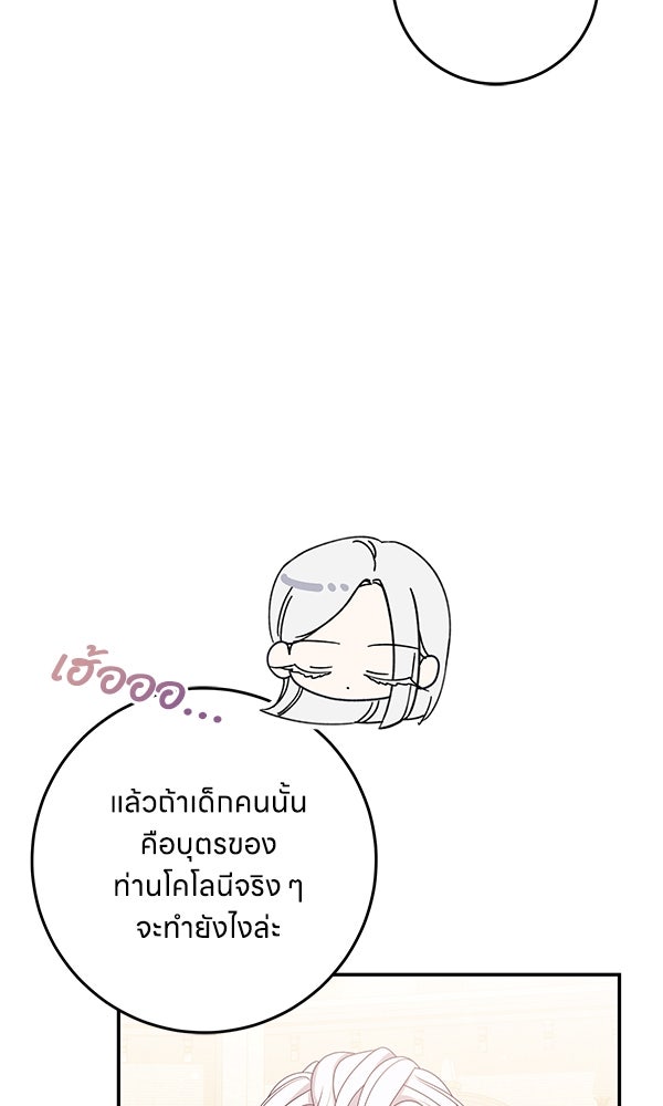 ครอบครัวผิดแผน - หน้า 6