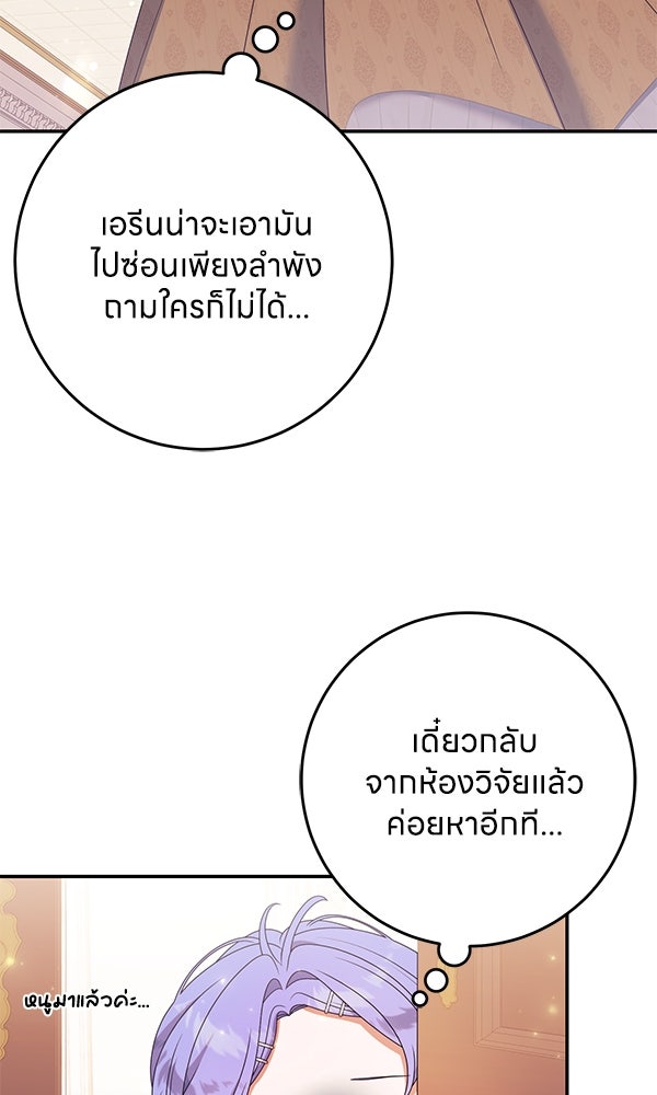 ครอบครัวผิดแผน - หน้า 64