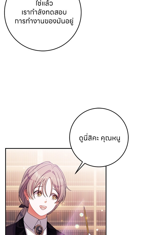 ครอบครัวผิดแผน - หน้า 69