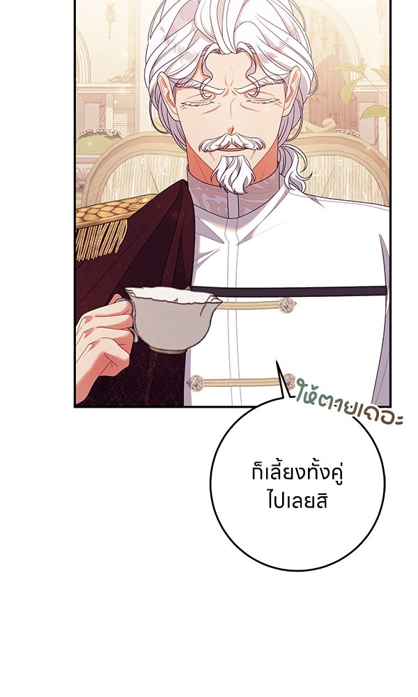 ครอบครัวผิดแผน - หน้า 7