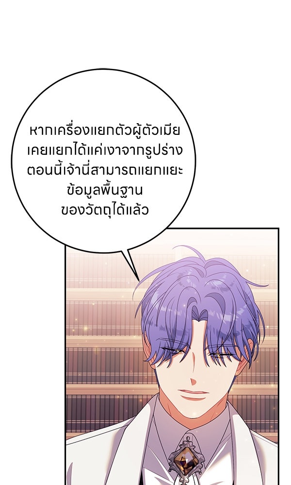 ครอบครัวผิดแผน - หน้า 72