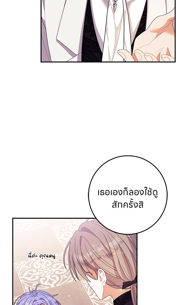 ครอบครัวผิดแผน - หน้า 73