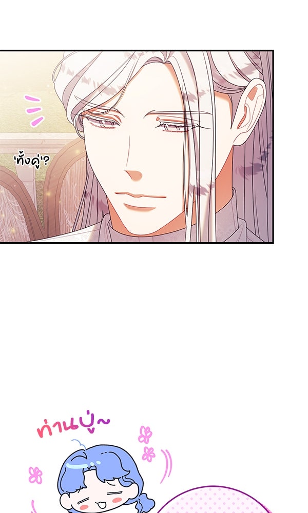 ครอบครัวผิดแผน - หน้า 8