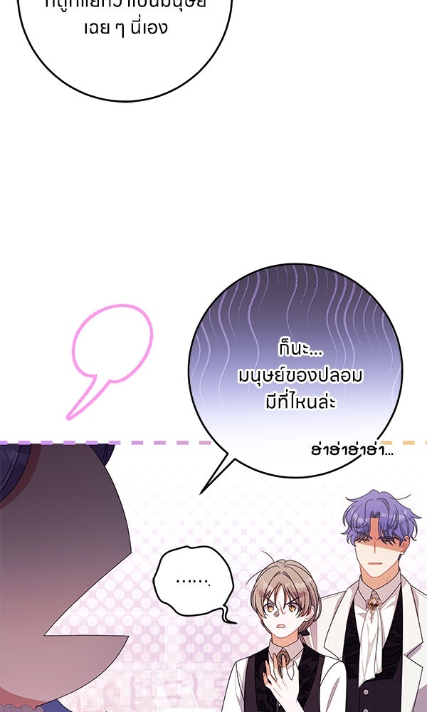 ครอบครัวผิดแผน - หน้า 80