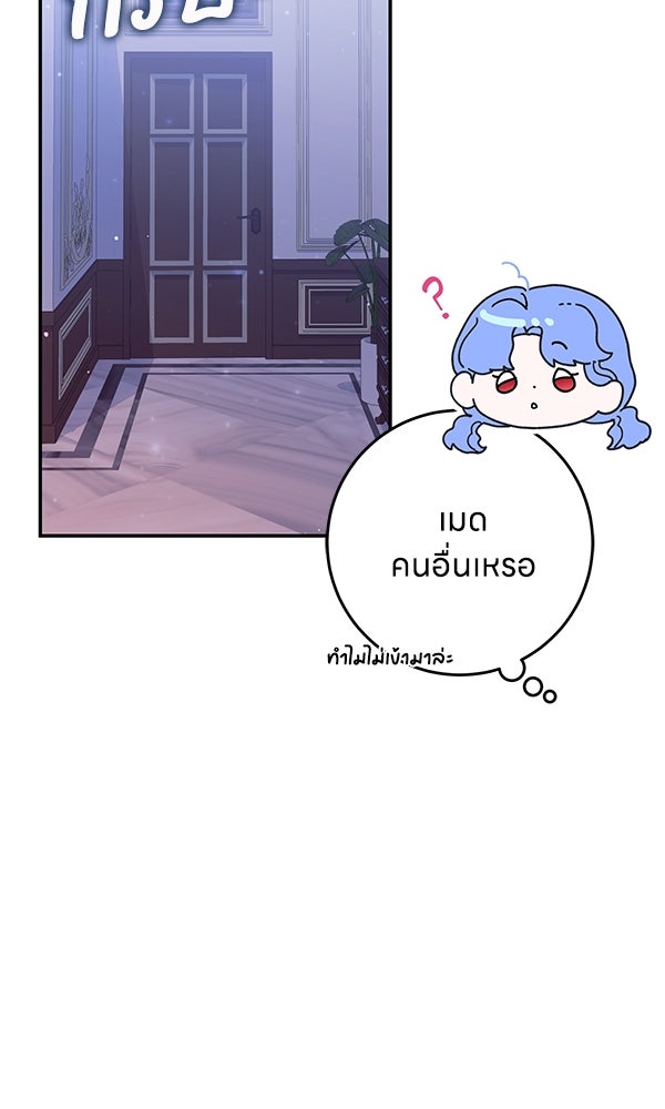 ครอบครัวผิดแผน - หน้า 86