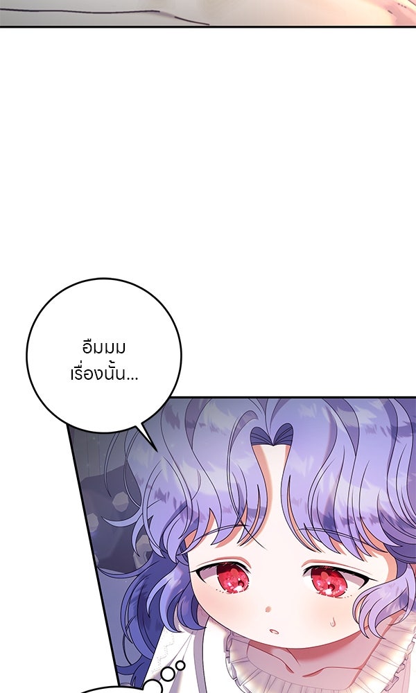 ครอบครัวผิดแผน - หน้า 19