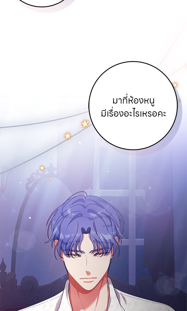 ครอบครัวผิดแผน - หน้า 3