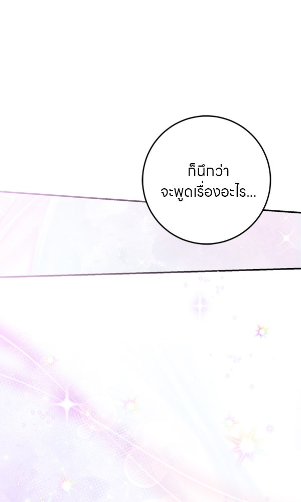 ครอบครัวผิดแผน - หน้า 32