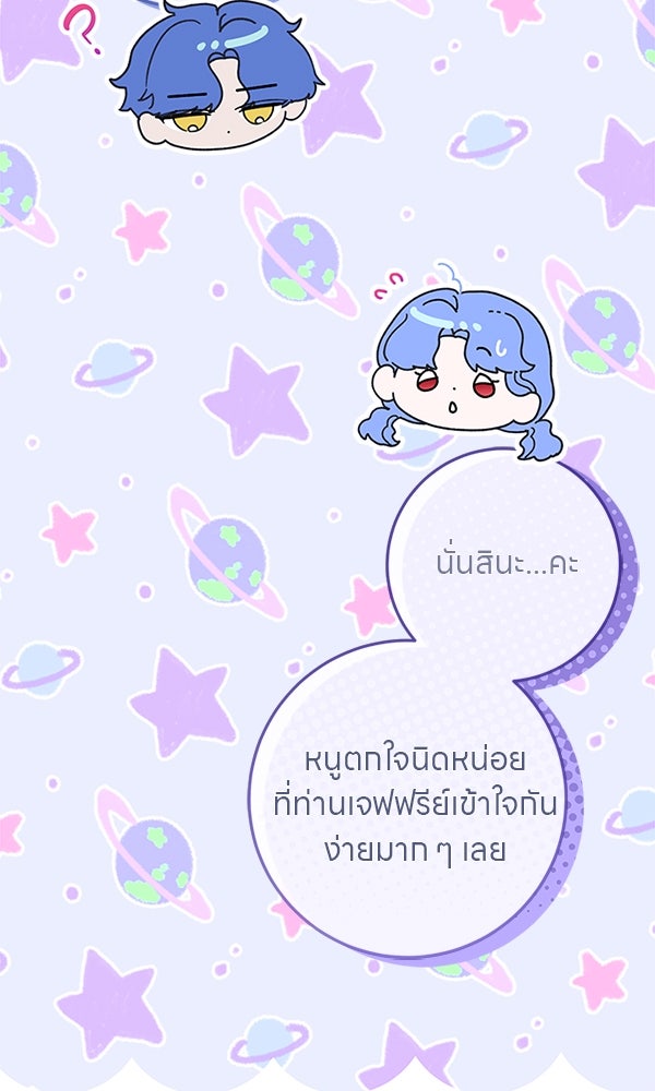 ครอบครัวผิดแผน - หน้า 39
