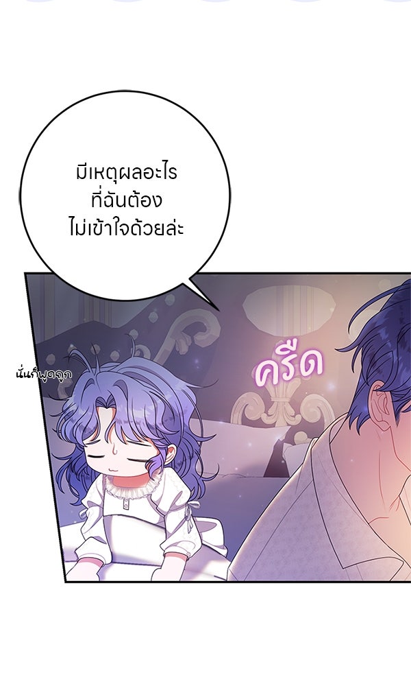 ครอบครัวผิดแผน - หน้า 40