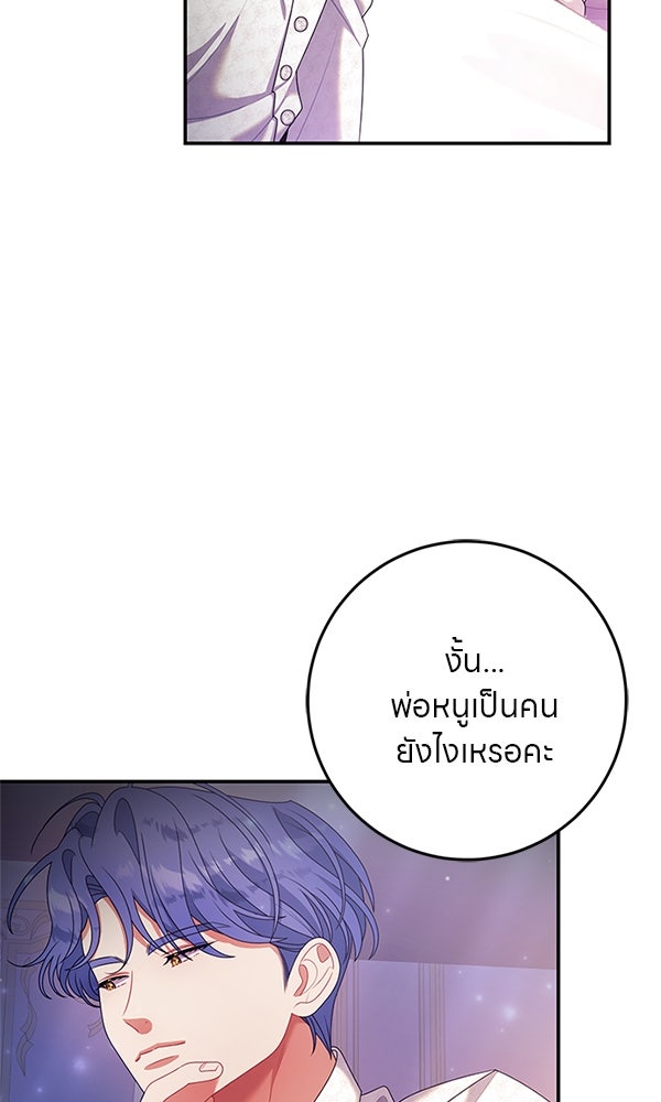 ครอบครัวผิดแผน - หน้า 44