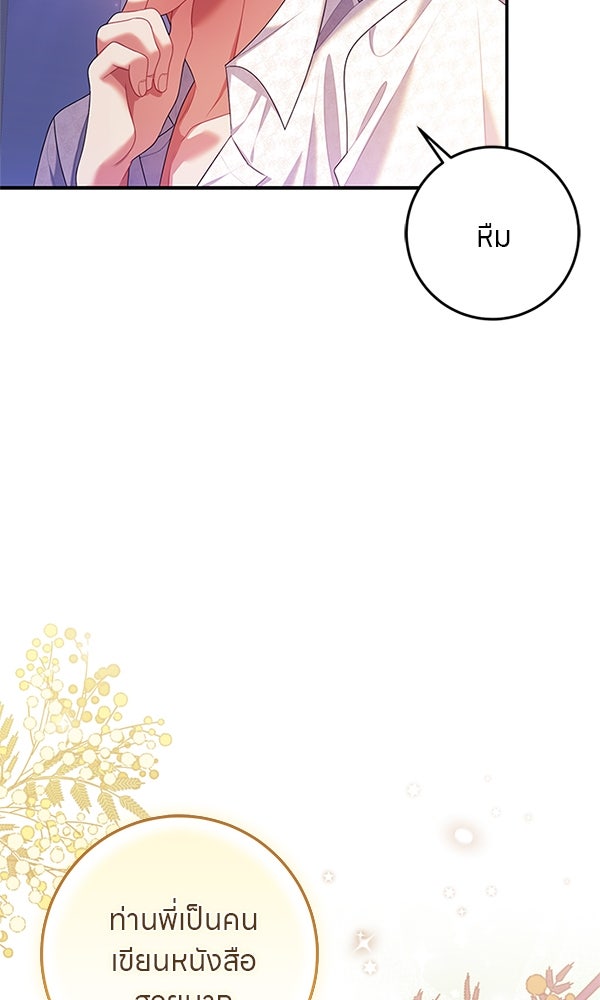 ครอบครัวผิดแผน - หน้า 45