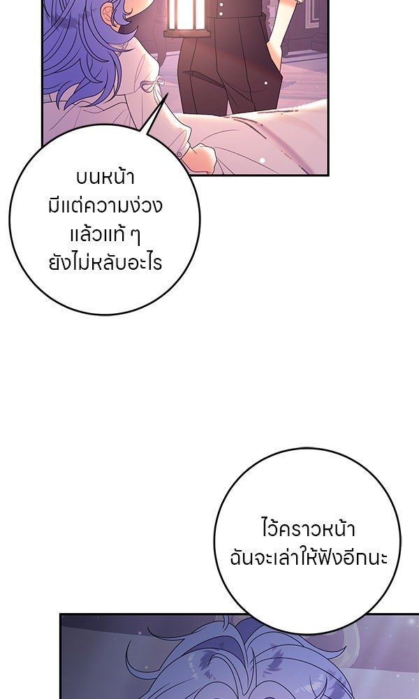 ครอบครัวผิดแผน - หน้า 58