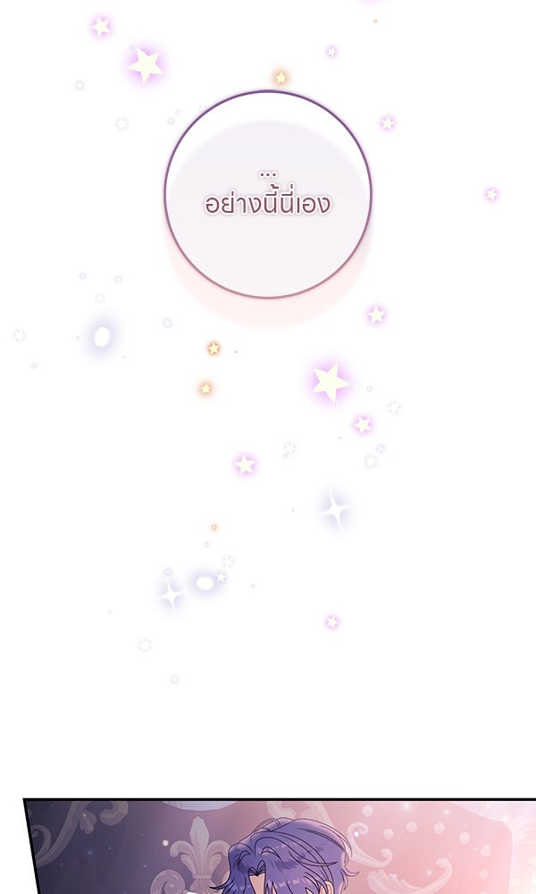 ครอบครัวผิดแผน - หน้า 73