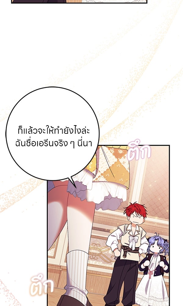ครอบครัวผิดแผน - หน้า 85