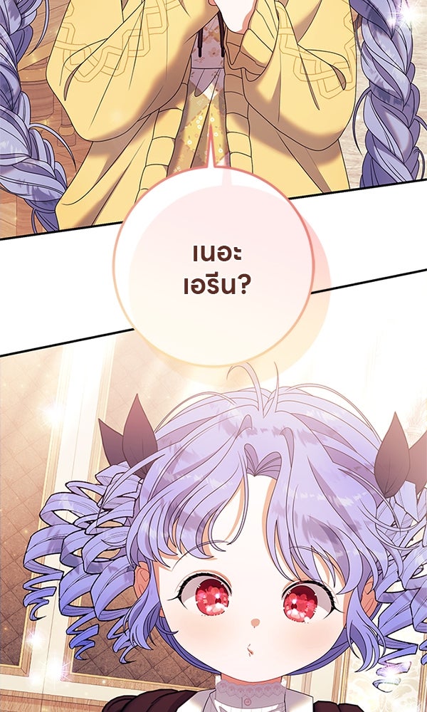 ครอบครัวผิดแผน - หน้า 87