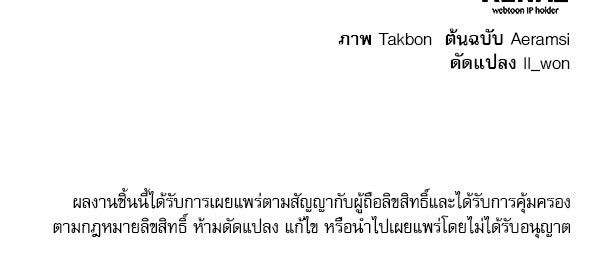 ครอบครัวผิดแผน - หน้า 89