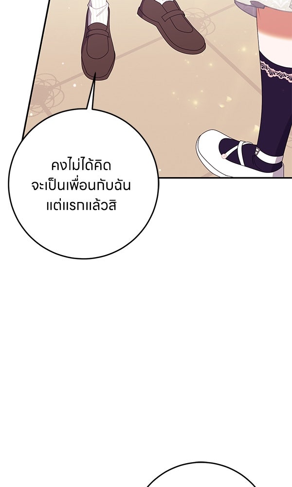ครอบครัวผิดแผน - หน้า 12
