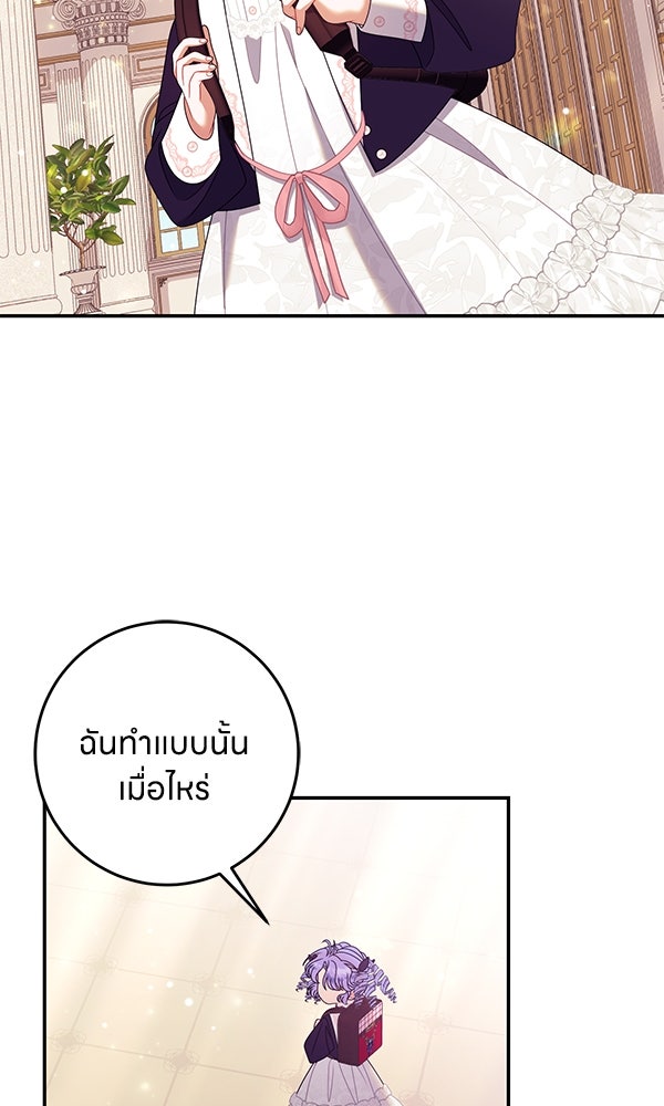 ครอบครัวผิดแผน - หน้า 3