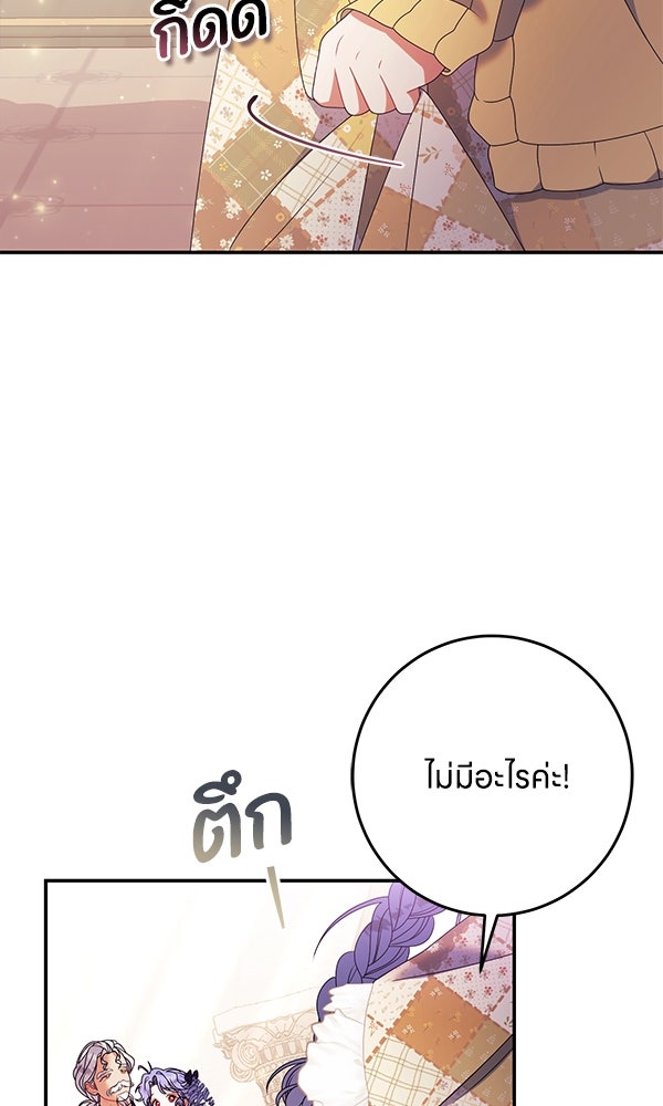 ครอบครัวผิดแผน - หน้า 32