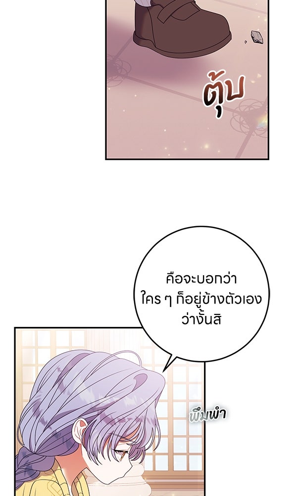ครอบครัวผิดแผน - หน้า 39