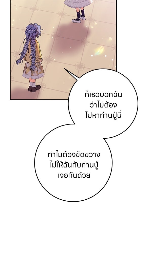 ครอบครัวผิดแผน - หน้า 4