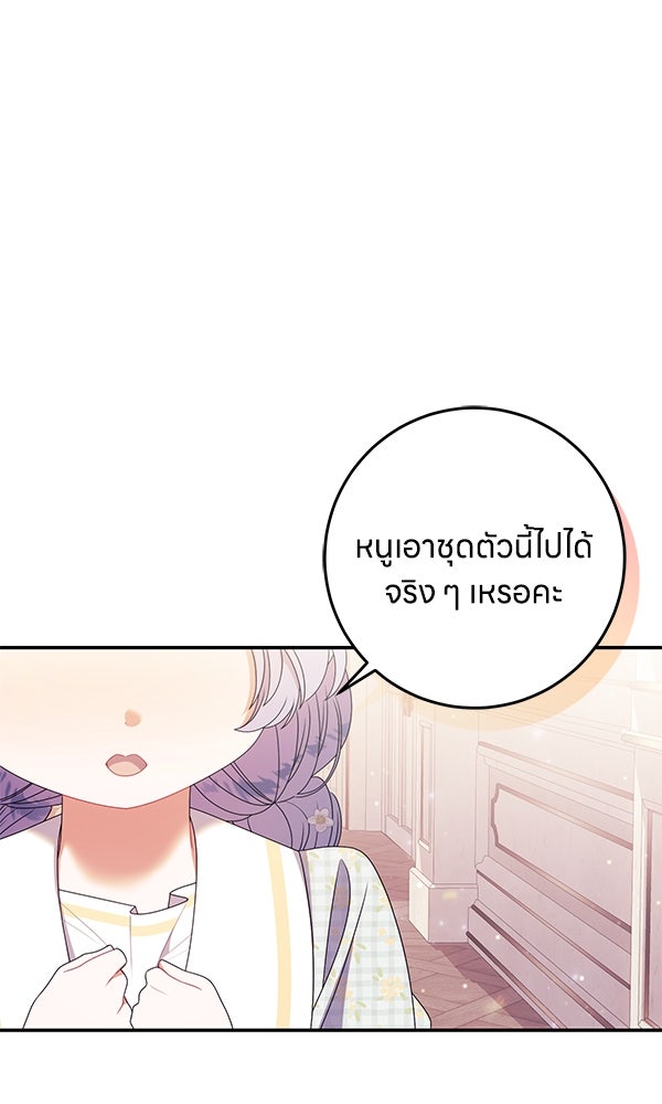 ครอบครัวผิดแผน - หน้า 45