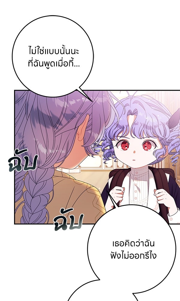 ครอบครัวผิดแผน - หน้า 5