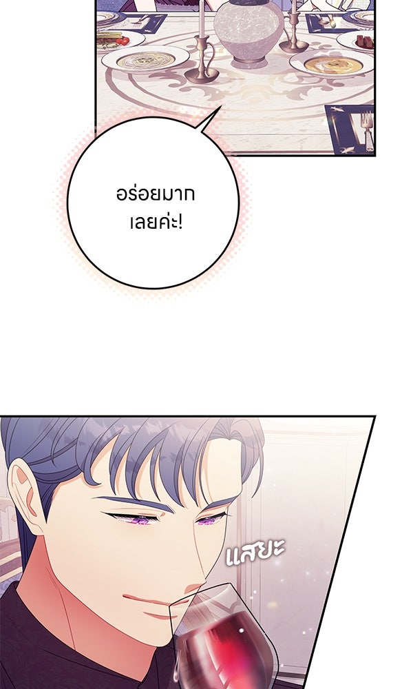 ครอบครัวผิดแผน - หน้า 52