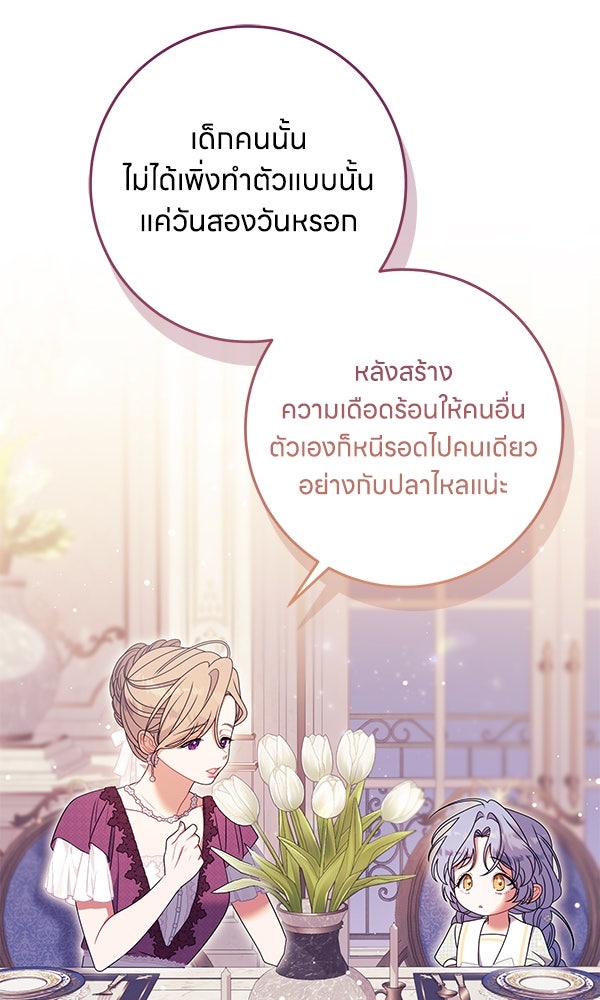 ครอบครัวผิดแผน - หน้า 63