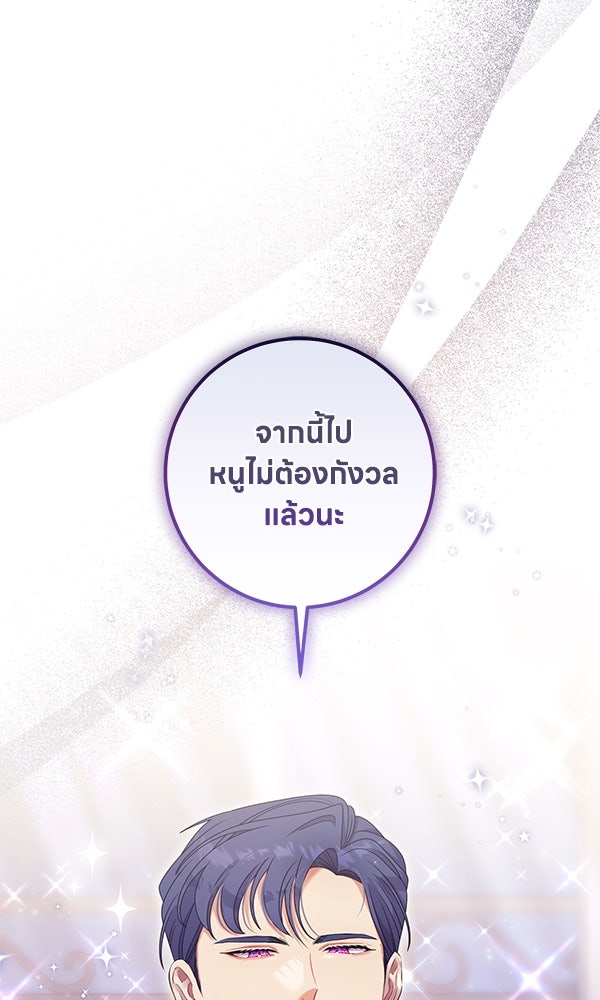 ครอบครัวผิดแผน - หน้า 73