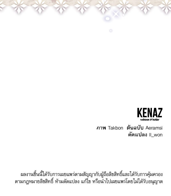 ครอบครัวผิดแผน - หน้า 76