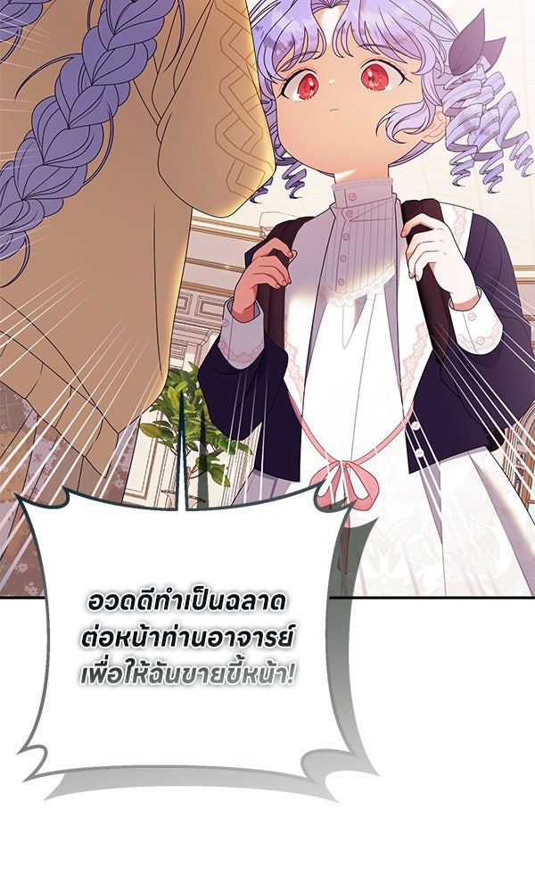 ครอบครัวผิดแผน - หน้า 8