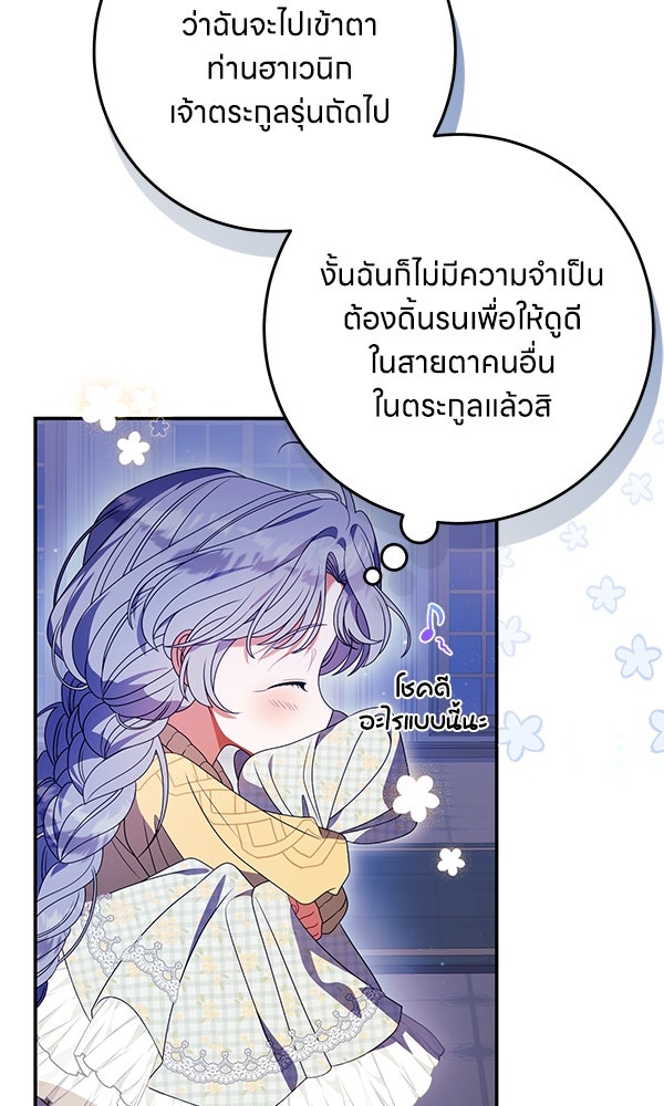 ครอบครัวผิดแผน - หน้า 34