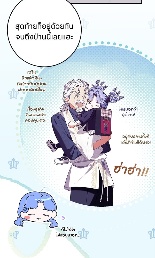 ครอบครัวผิดแผน - หน้า 50