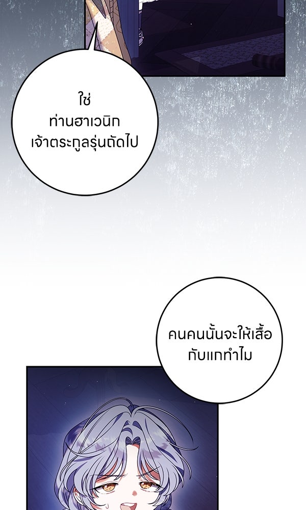 ครอบครัวผิดแผน - หน้า 70