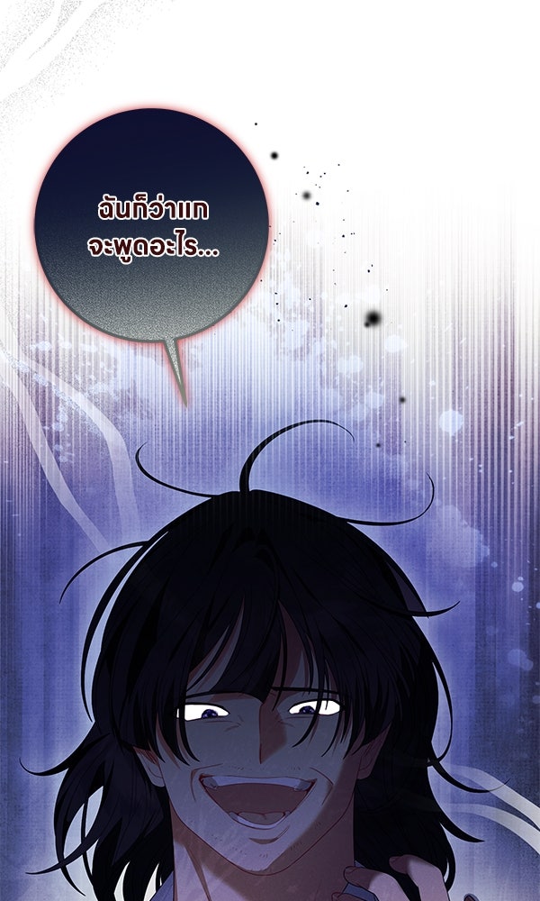 ครอบครัวผิดแผน - หน้า 13