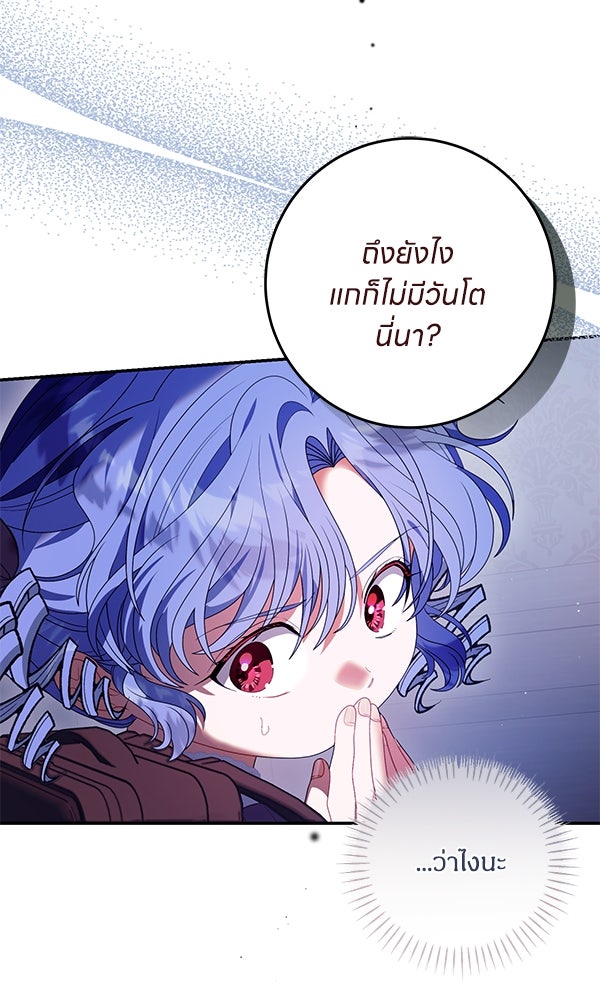 ครอบครัวผิดแผน - หน้า 16