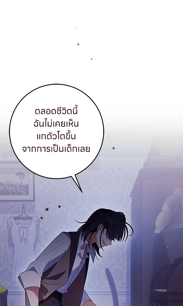 ครอบครัวผิดแผน - หน้า 17