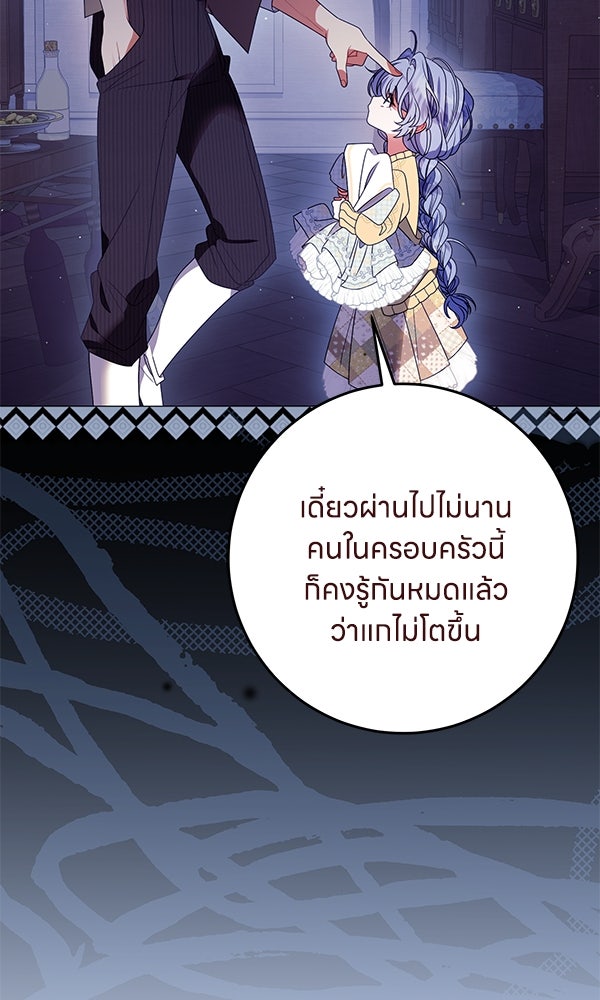 ครอบครัวผิดแผน - หน้า 18
