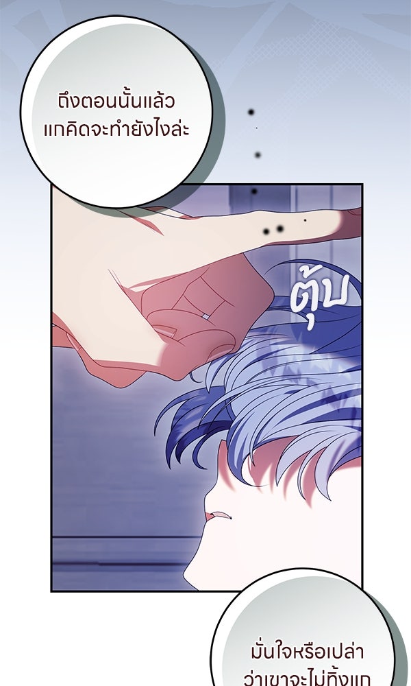 ครอบครัวผิดแผน - หน้า 19