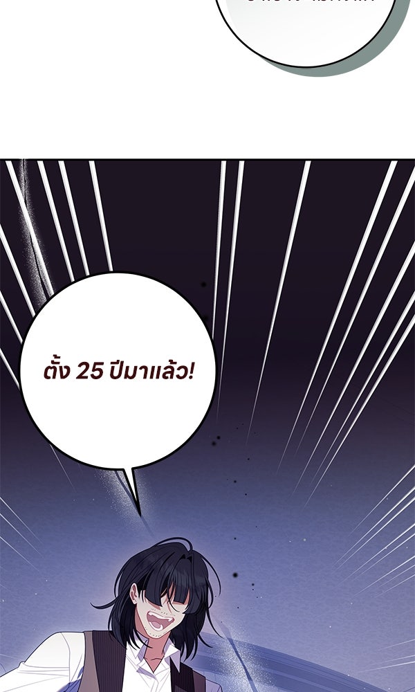 ครอบครัวผิดแผน - หน้า 20