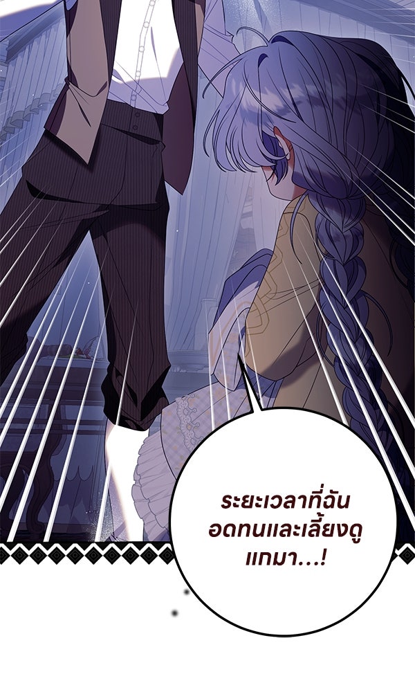 ครอบครัวผิดแผน - หน้า 21