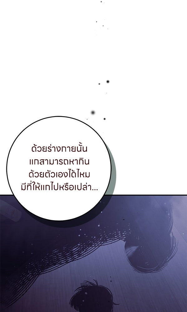 ครอบครัวผิดแผน - หน้า 22