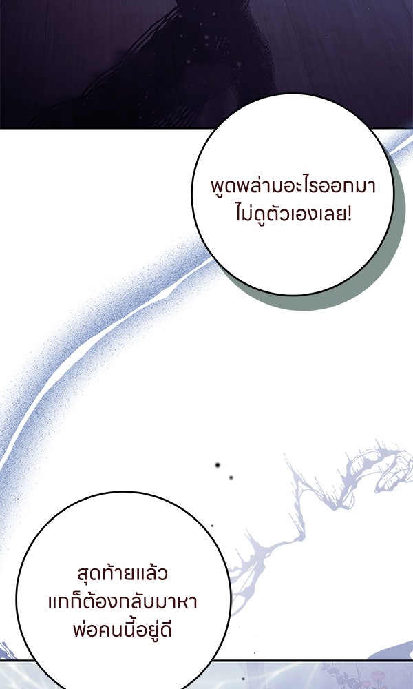 ครอบครัวผิดแผน - หน้า 23